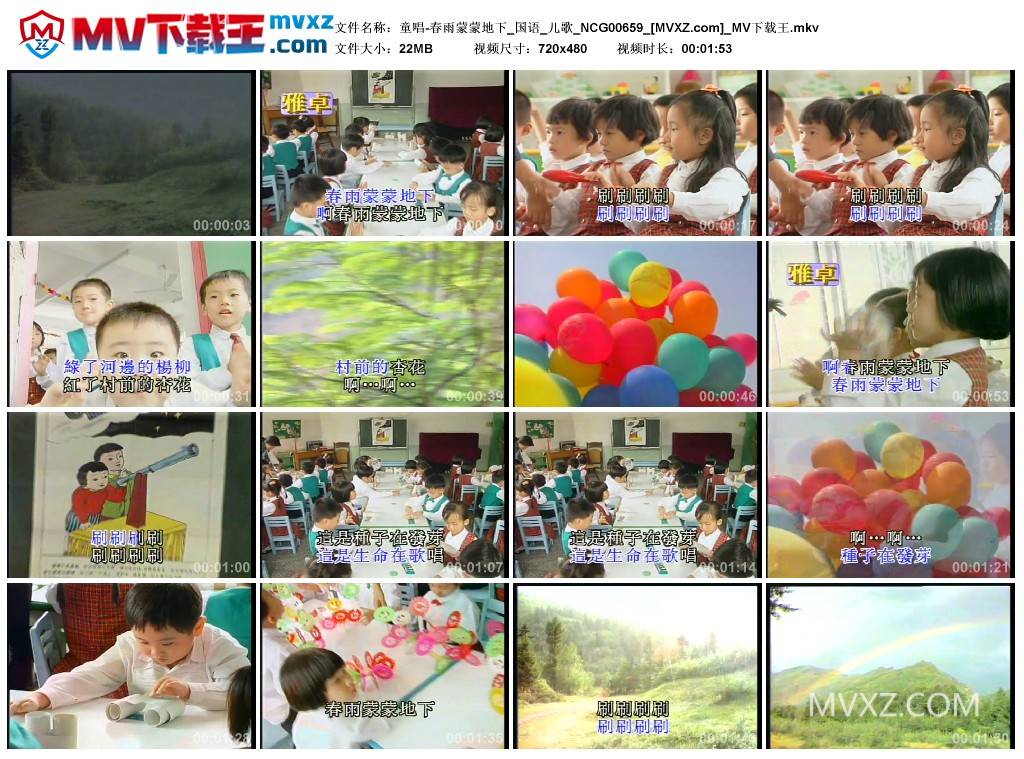 童唱-春雨蒙蒙地下_国语_儿歌_NCG00659